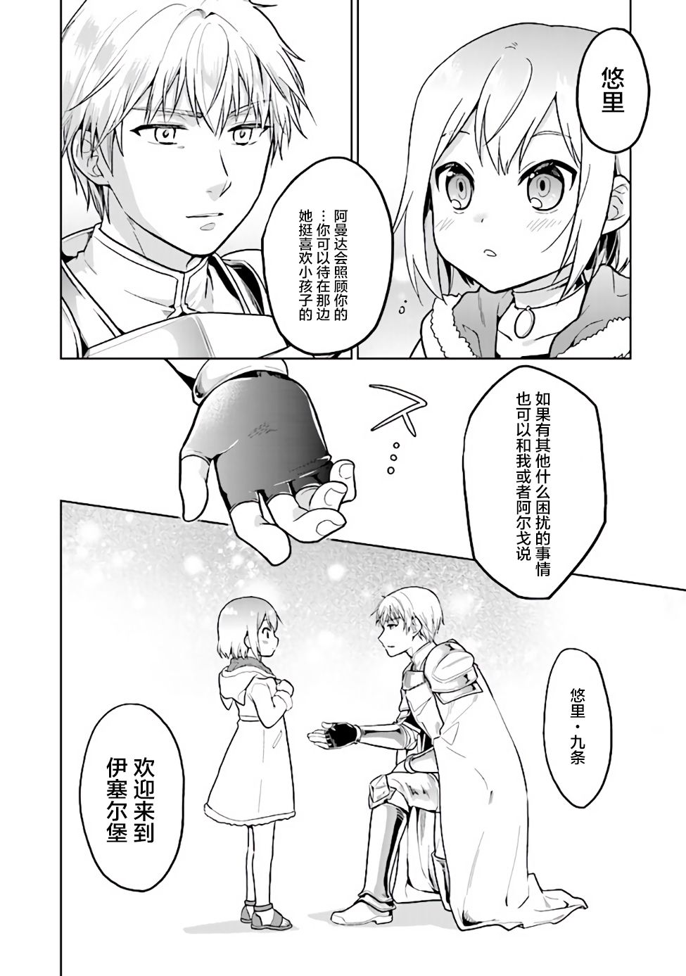 《小不点贤者从Lv.1开始在异世界奋斗》漫画最新章节第2话免费下拉式在线观看章节第【22】张图片