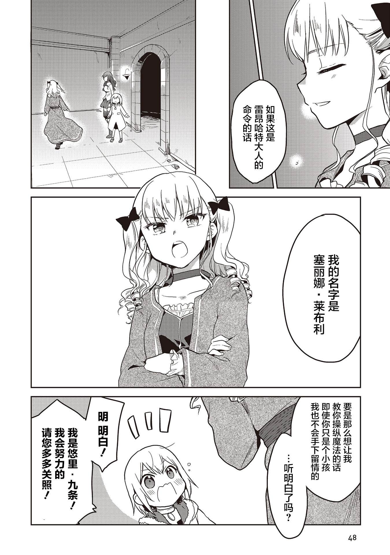 《小不点贤者从Lv.1开始在异世界奋斗》漫画最新章节第9话免费下拉式在线观看章节第【6】张图片