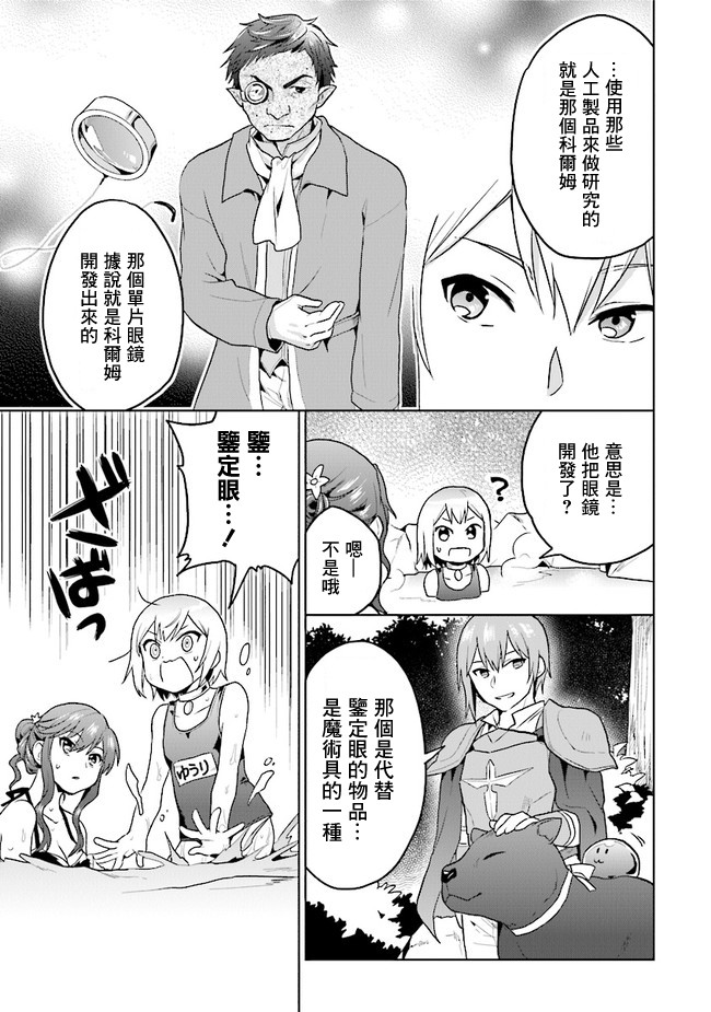 《小不点贤者从Lv.1开始在异世界奋斗》漫画最新章节第18话免费下拉式在线观看章节第【19】张图片