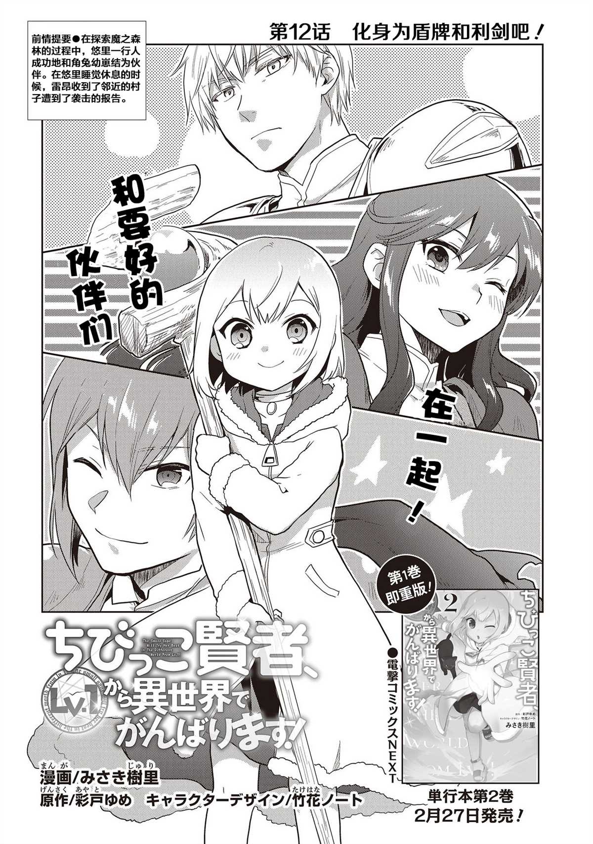 《小不点贤者从Lv.1开始在异世界奋斗》漫画最新章节第12话免费下拉式在线观看章节第【2】张图片