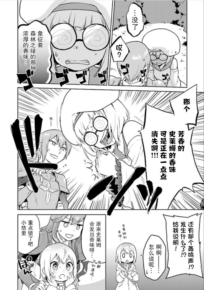 《小不点贤者从Lv.1开始在异世界奋斗》漫画最新章节第4话免费下拉式在线观看章节第【4】张图片