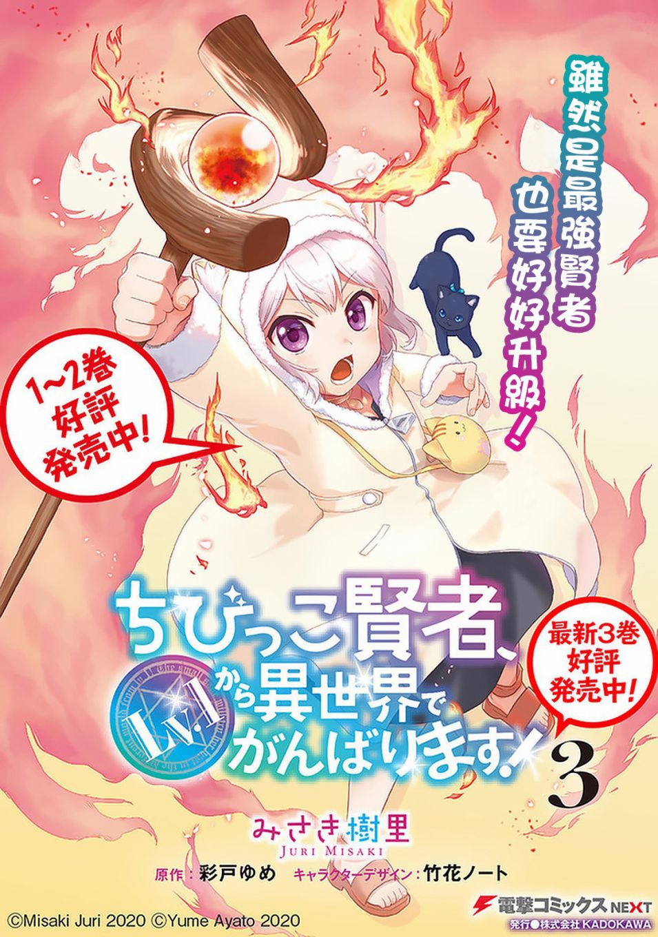 《小不点贤者从Lv.1开始在异世界奋斗》漫画最新章节第20话免费下拉式在线观看章节第【1】张图片