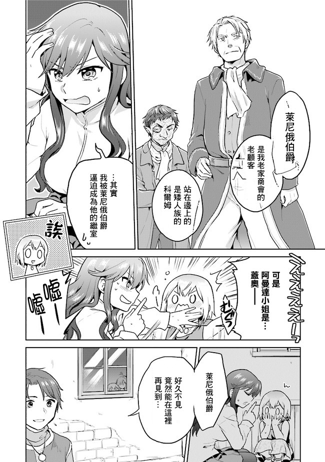 《小不点贤者从Lv.1开始在异世界奋斗》漫画最新章节第18话免费下拉式在线观看章节第【10】张图片