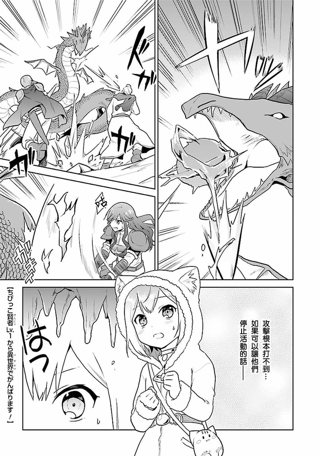 《小不点贤者从Lv.1开始在异世界奋斗》漫画最新章节第22话免费下拉式在线观看章节第【2】张图片