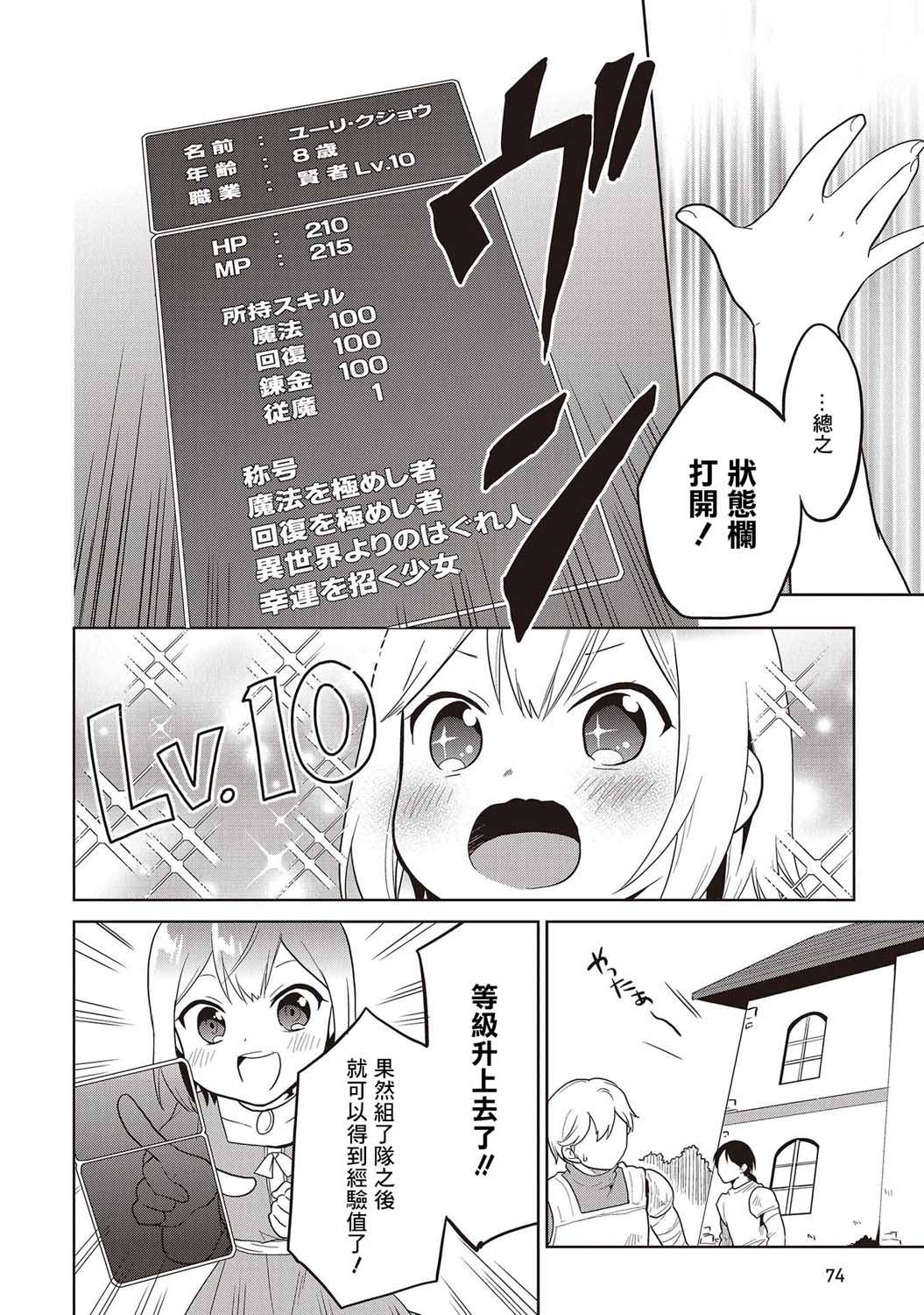 《小不点贤者从Lv.1开始在异世界奋斗》漫画最新章节第13话免费下拉式在线观看章节第【18】张图片