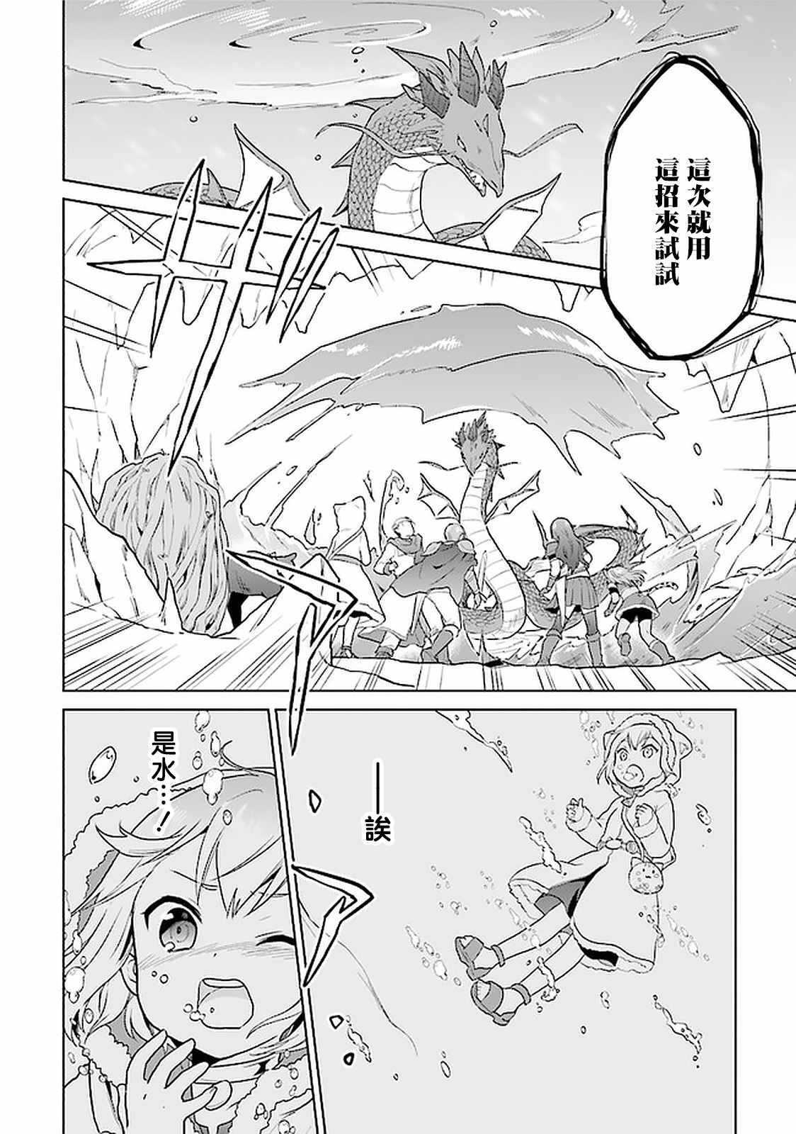 《小不点贤者从Lv.1开始在异世界奋斗》漫画最新章节第22话免费下拉式在线观看章节第【7】张图片