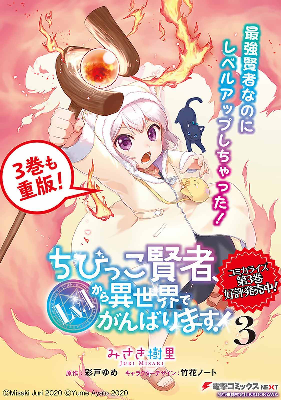 《小不点贤者从Lv.1开始在异世界奋斗》漫画最新章节第22话免费下拉式在线观看章节第【1】张图片