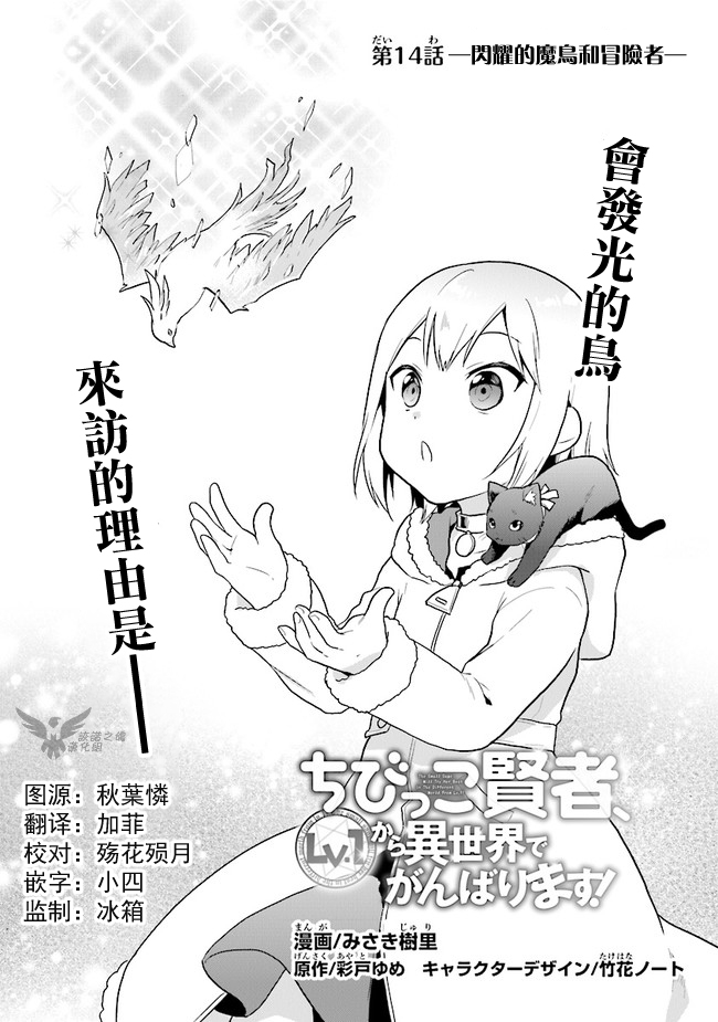 《小不点贤者从Lv.1开始在异世界奋斗》漫画最新章节第14话免费下拉式在线观看章节第【2】张图片