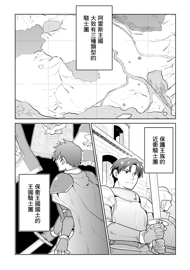 《小不点贤者从Lv.1开始在异世界奋斗》漫画最新章节第14话免费下拉式在线观看章节第【3】张图片