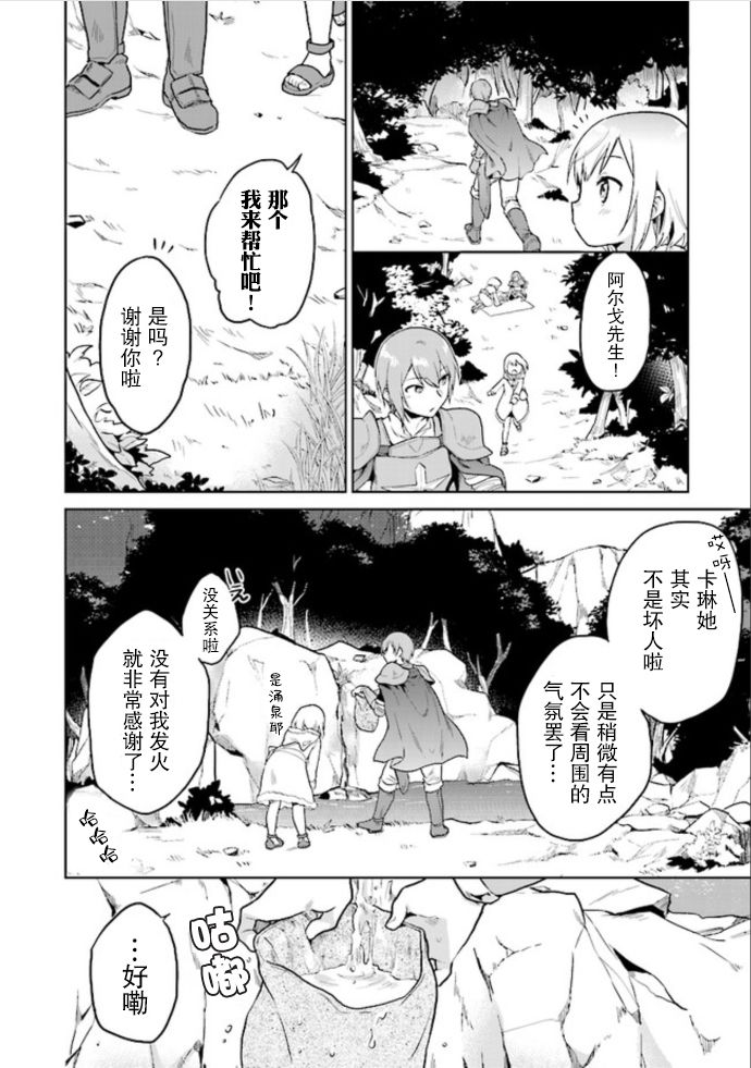 《小不点贤者从Lv.1开始在异世界奋斗》漫画最新章节第4话免费下拉式在线观看章节第【10】张图片