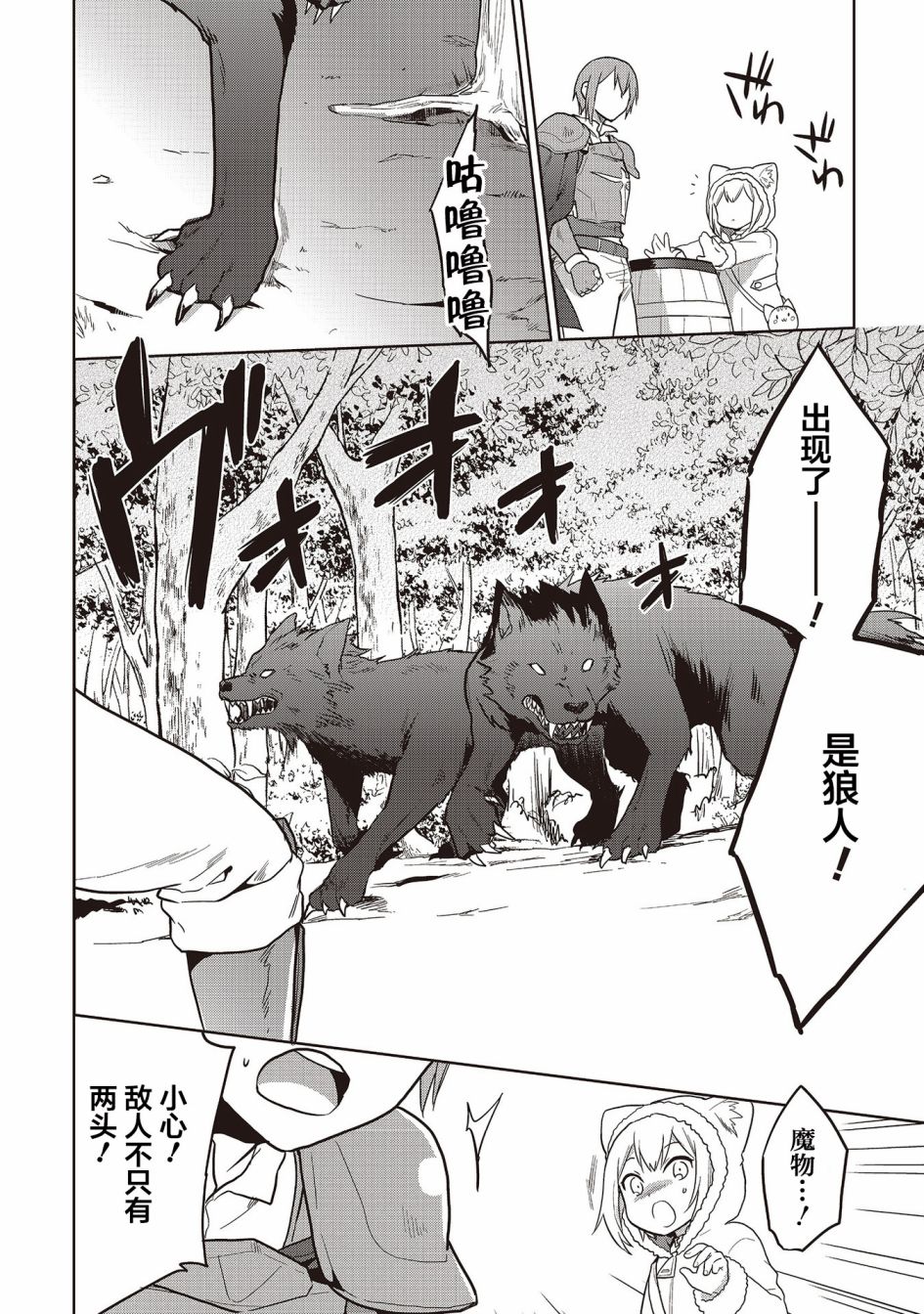 《小不点贤者从Lv.1开始在异世界奋斗》漫画最新章节第10话免费下拉式在线观看章节第【12】张图片