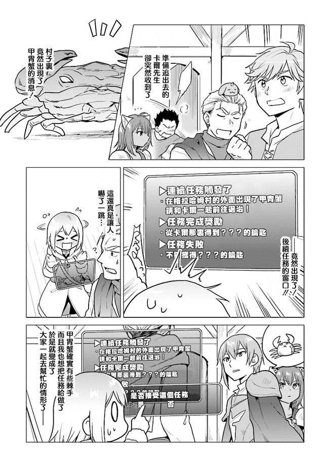 《小不点贤者从Lv.1开始在异世界奋斗》漫画最新章节第20话免费下拉式在线观看章节第【20】张图片