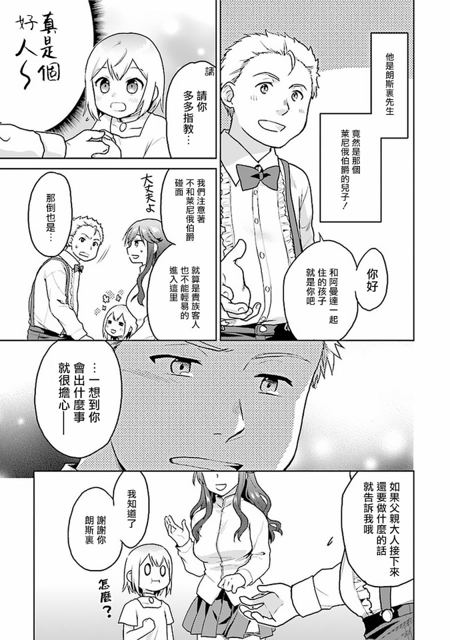 《小不点贤者从Lv.1开始在异世界奋斗》漫画最新章节第19话免费下拉式在线观看章节第【4】张图片