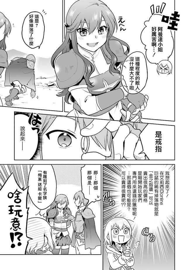 《小不点贤者从Lv.1开始在异世界奋斗》漫画最新章节第20话免费下拉式在线观看章节第【13】张图片