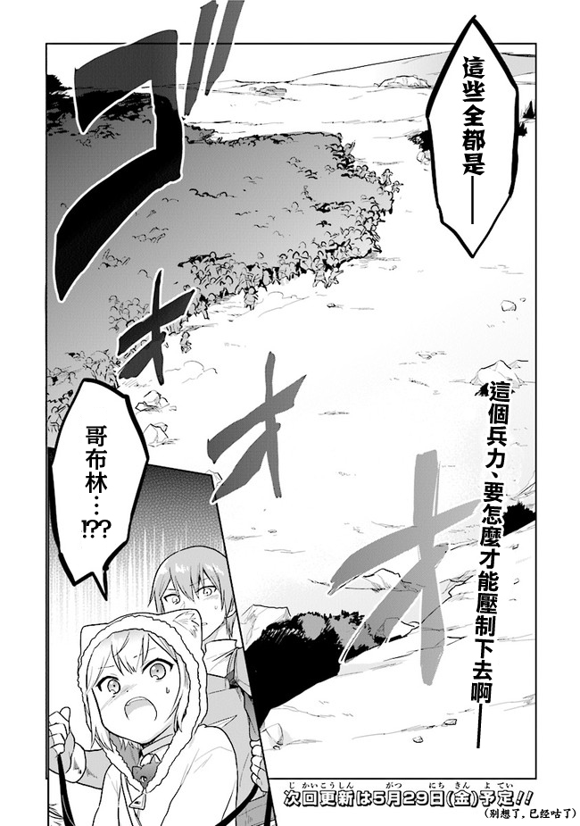 《小不点贤者从Lv.1开始在异世界奋斗》漫画最新章节第14话免费下拉式在线观看章节第【21】张图片