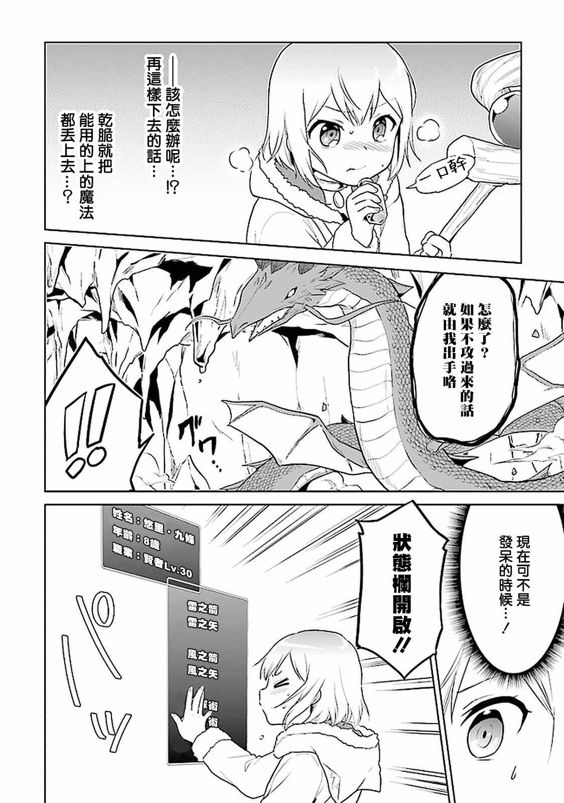 《小不点贤者从Lv.1开始在异世界奋斗》漫画最新章节第22话免费下拉式在线观看章节第【11】张图片