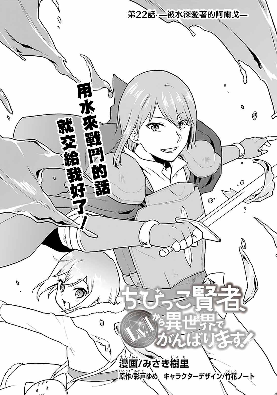 《小不点贤者从Lv.1开始在异世界奋斗》漫画最新章节第22话免费下拉式在线观看章节第【4】张图片