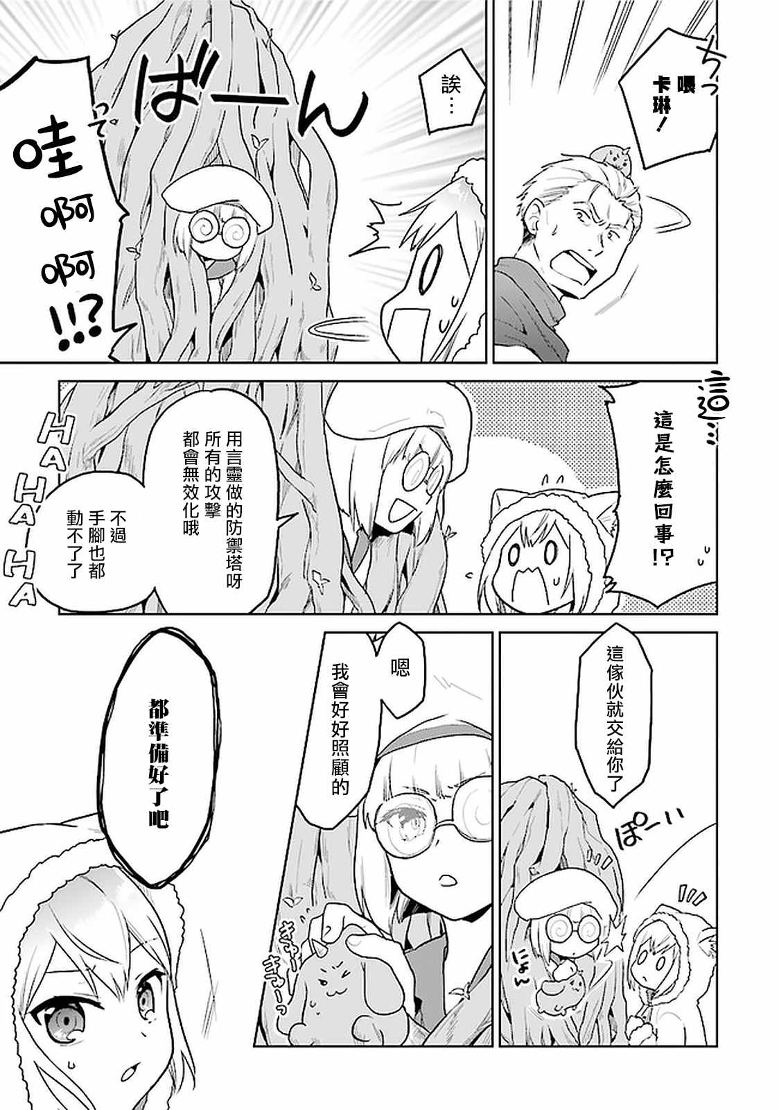 《小不点贤者从Lv.1开始在异世界奋斗》漫画最新章节第22话免费下拉式在线观看章节第【6】张图片