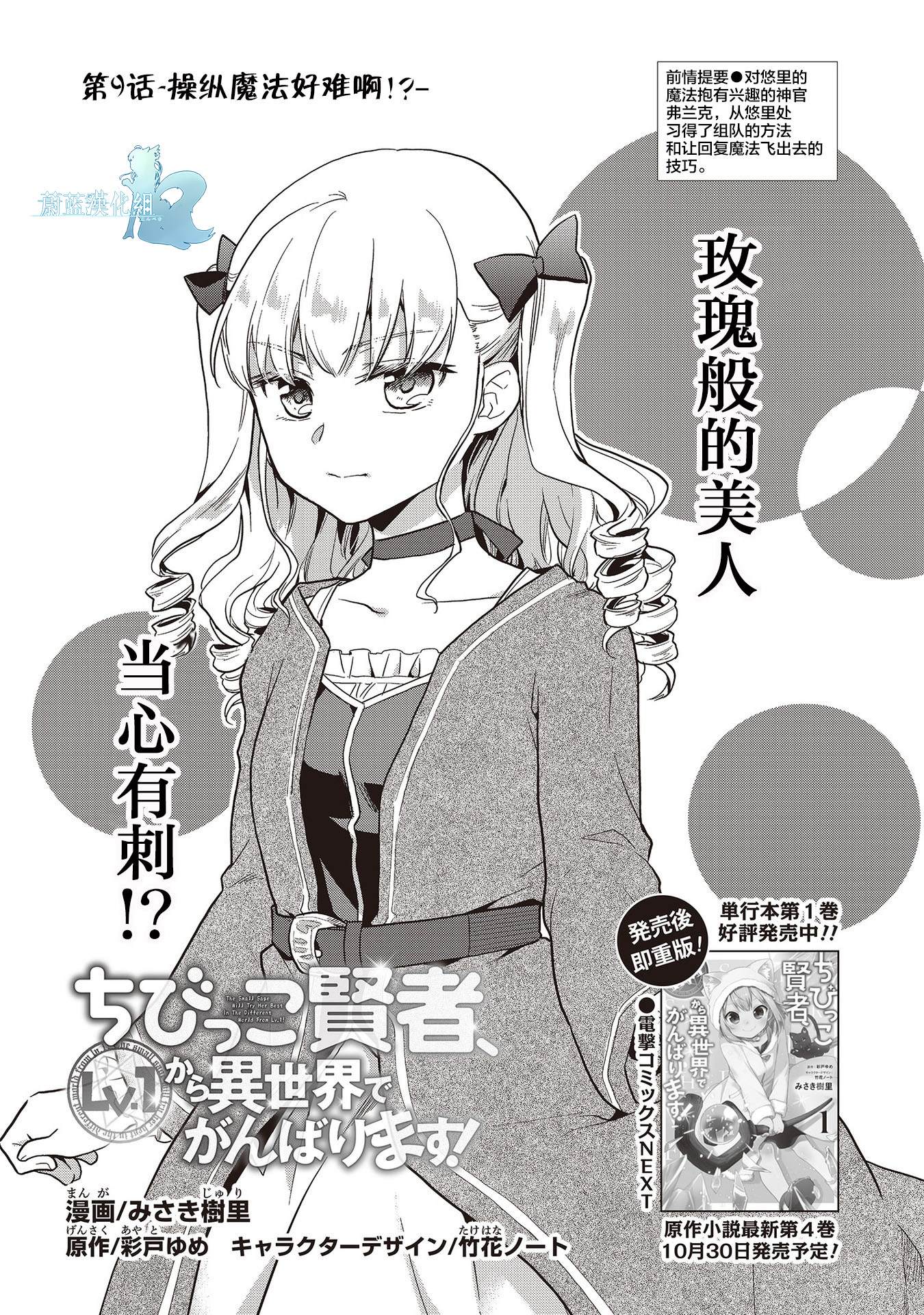 《小不点贤者从Lv.1开始在异世界奋斗》漫画最新章节第9话免费下拉式在线观看章节第【2】张图片