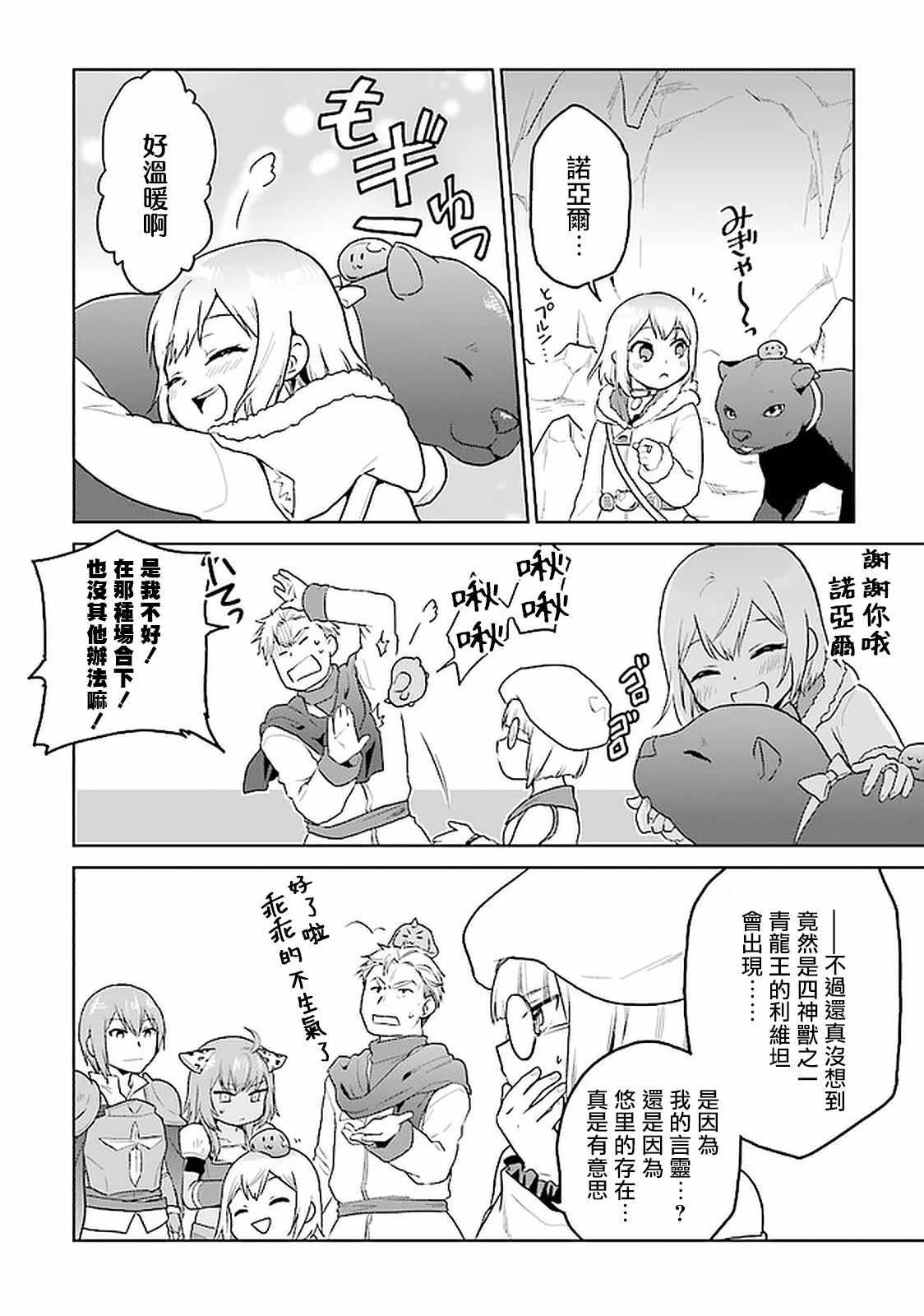 《小不点贤者从Lv.1开始在异世界奋斗》漫画最新章节第22话免费下拉式在线观看章节第【23】张图片