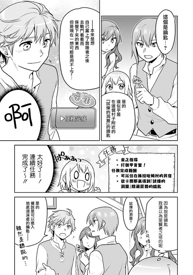 《小不点贤者从Lv.1开始在异世界奋斗》漫画最新章节第20话免费下拉式在线观看章节第【25】张图片