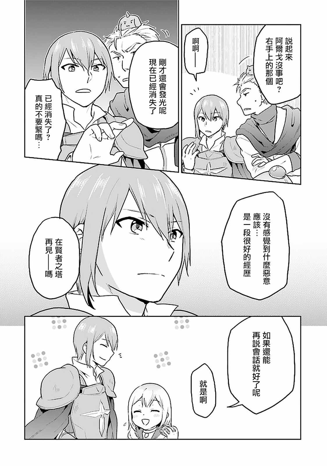 《小不点贤者从Lv.1开始在异世界奋斗》漫画最新章节第22话免费下拉式在线观看章节第【24】张图片