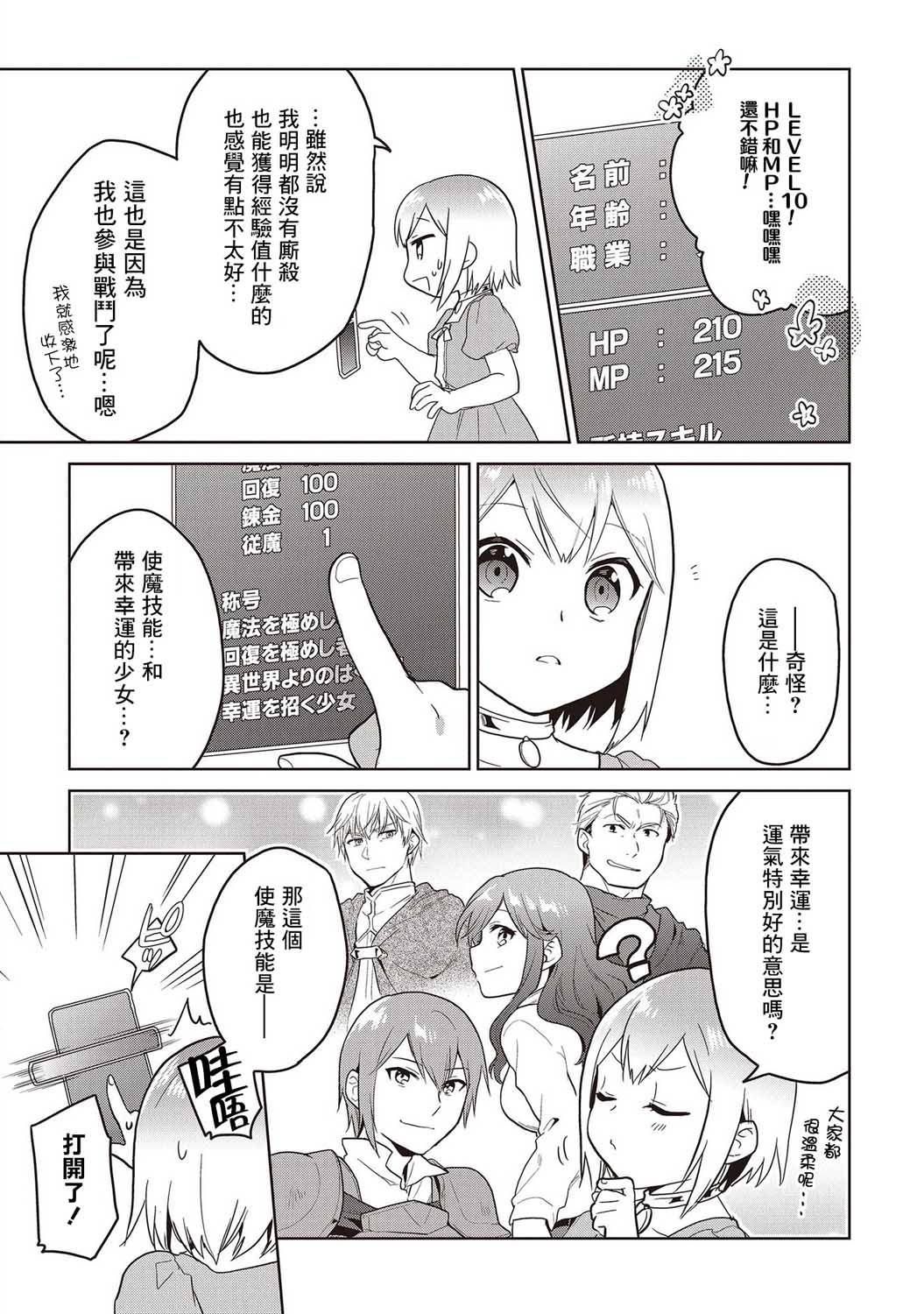 《小不点贤者从Lv.1开始在异世界奋斗》漫画最新章节第13话免费下拉式在线观看章节第【19】张图片