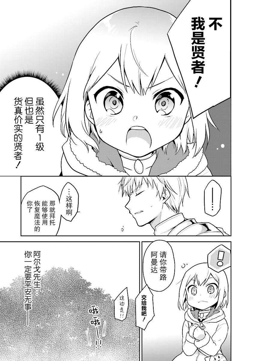 《小不点贤者从Lv.1开始在异世界奋斗》漫画最新章节第6话免费下拉式在线观看章节第【9】张图片