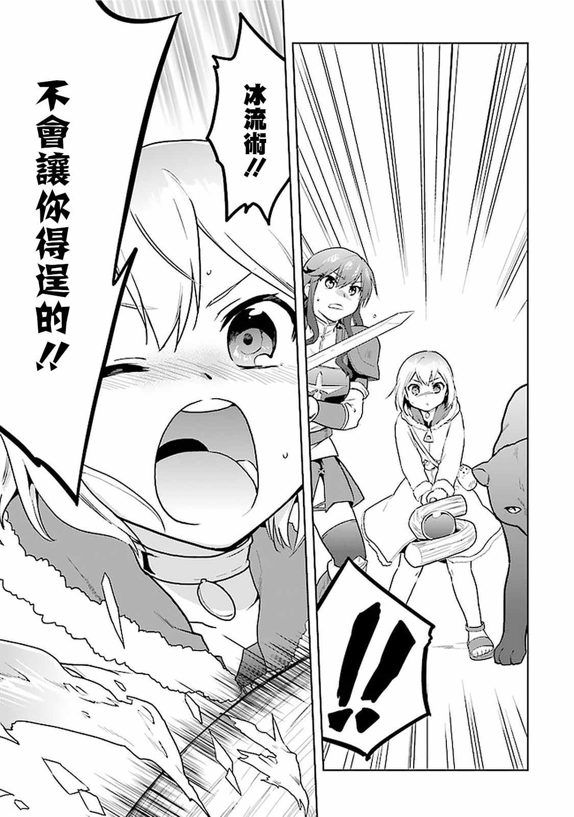 《小不点贤者从Lv.1开始在异世界奋斗》漫画最新章节第22话免费下拉式在线观看章节第【14】张图片