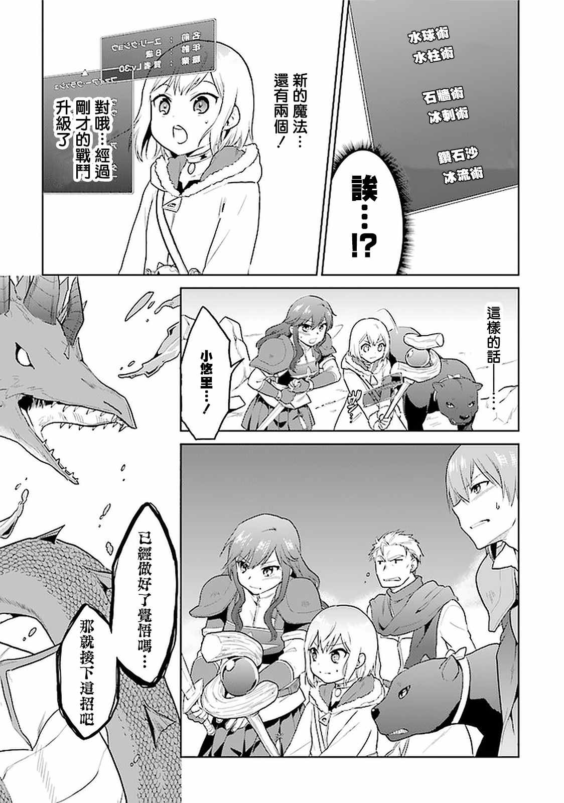 《小不点贤者从Lv.1开始在异世界奋斗》漫画最新章节第22话免费下拉式在线观看章节第【12】张图片