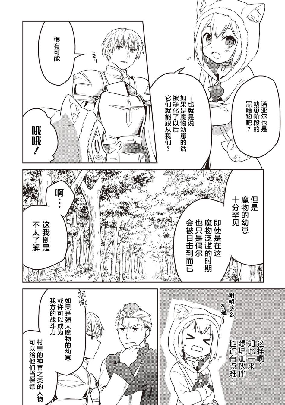 《小不点贤者从Lv.1开始在异世界奋斗》漫画最新章节第11话免费下拉式在线观看章节第【11】张图片