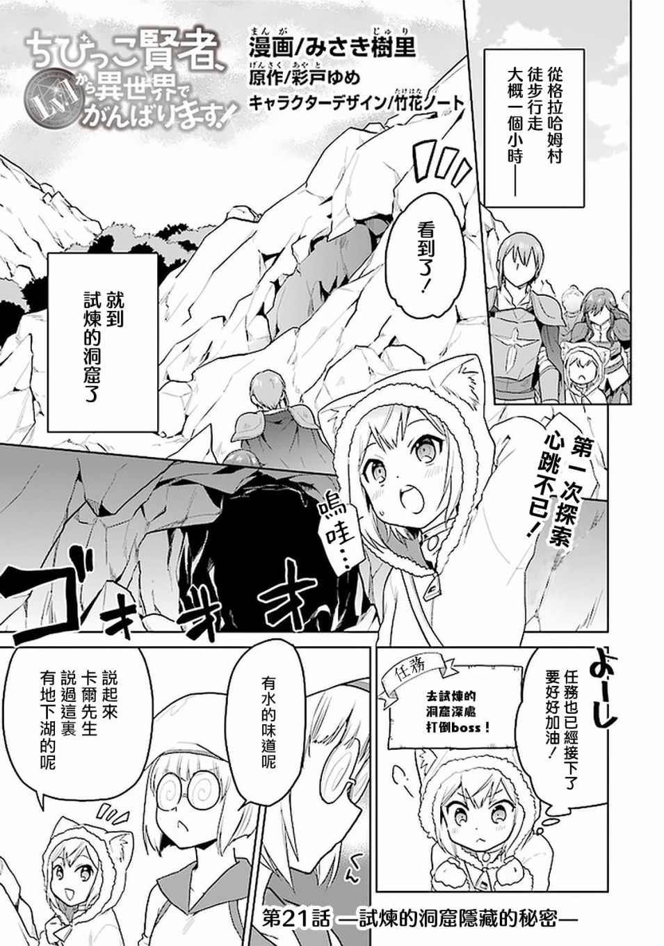 《小不点贤者从Lv.1开始在异世界奋斗》漫画最新章节第21话免费下拉式在线观看章节第【2】张图片