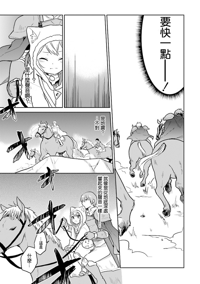 《小不点贤者从Lv.1开始在异世界奋斗》漫画最新章节第14话免费下拉式在线观看章节第【20】张图片