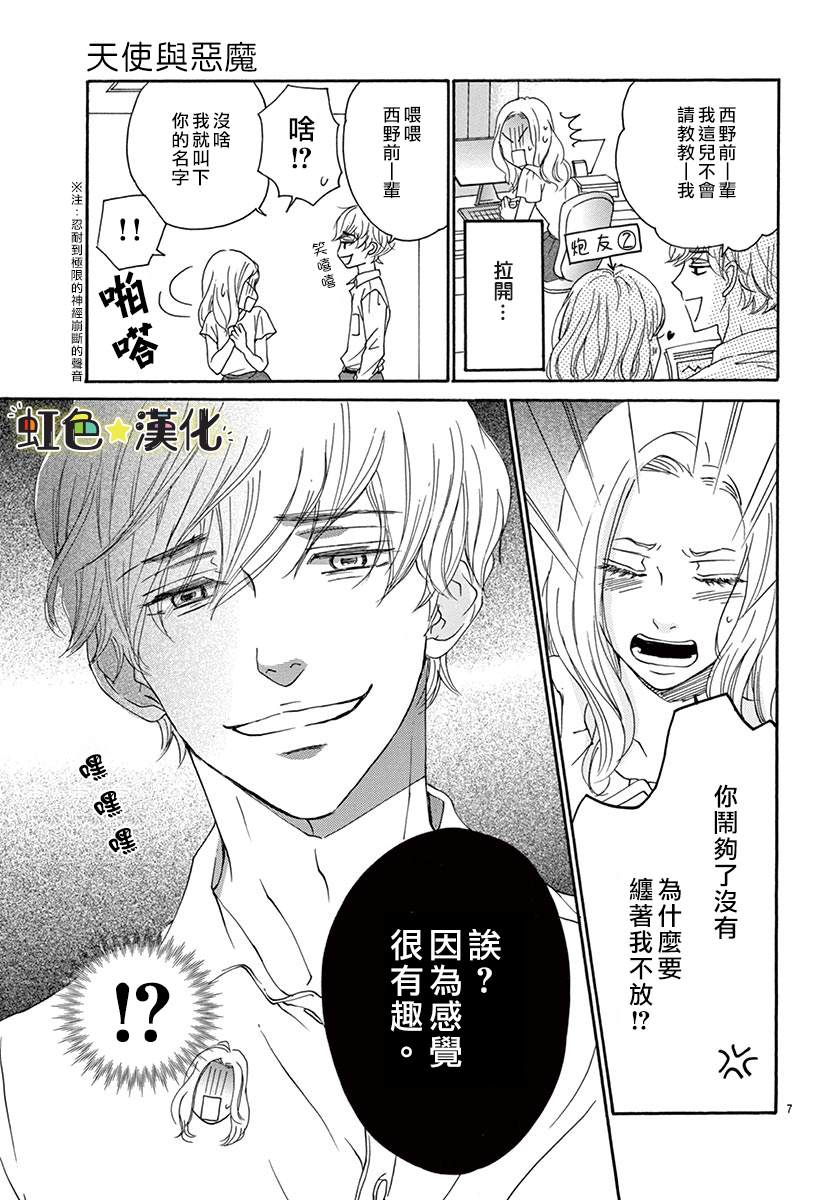 《天使与恶魔》漫画最新章节第1话免费下拉式在线观看章节第【7】张图片