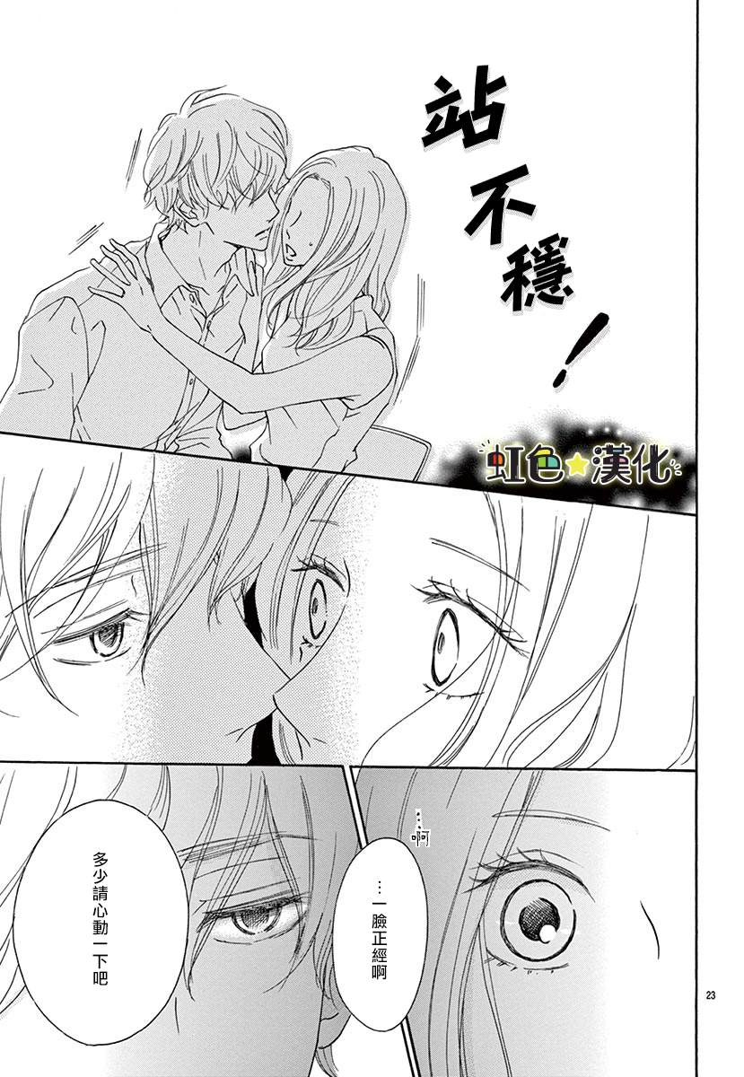 《天使与恶魔》漫画最新章节第1话免费下拉式在线观看章节第【23】张图片