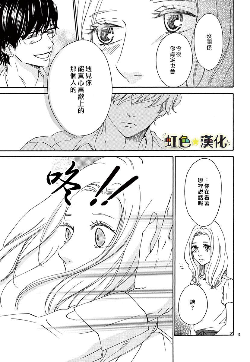 《天使与恶魔》漫画最新章节第1话免费下拉式在线观看章节第【13】张图片