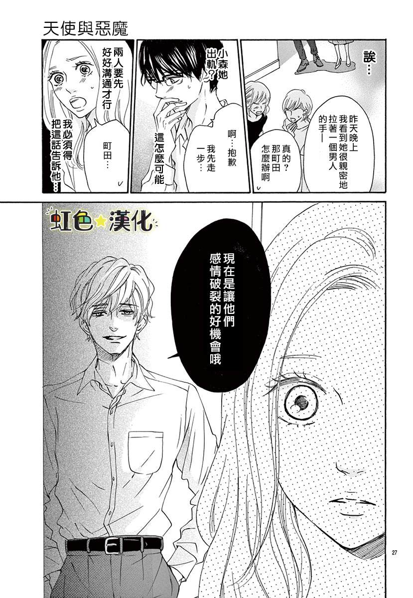 《天使与恶魔》漫画最新章节第1话免费下拉式在线观看章节第【27】张图片