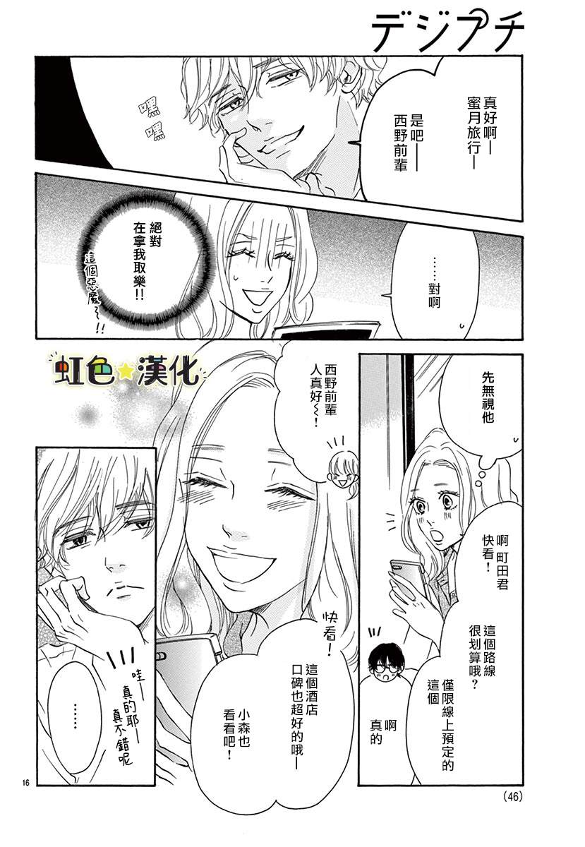 《天使与恶魔》漫画最新章节第1话免费下拉式在线观看章节第【16】张图片