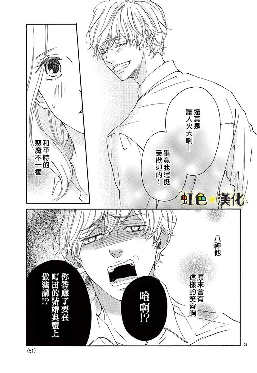 《天使与恶魔》漫画最新章节第1话免费下拉式在线观看章节第【21】张图片