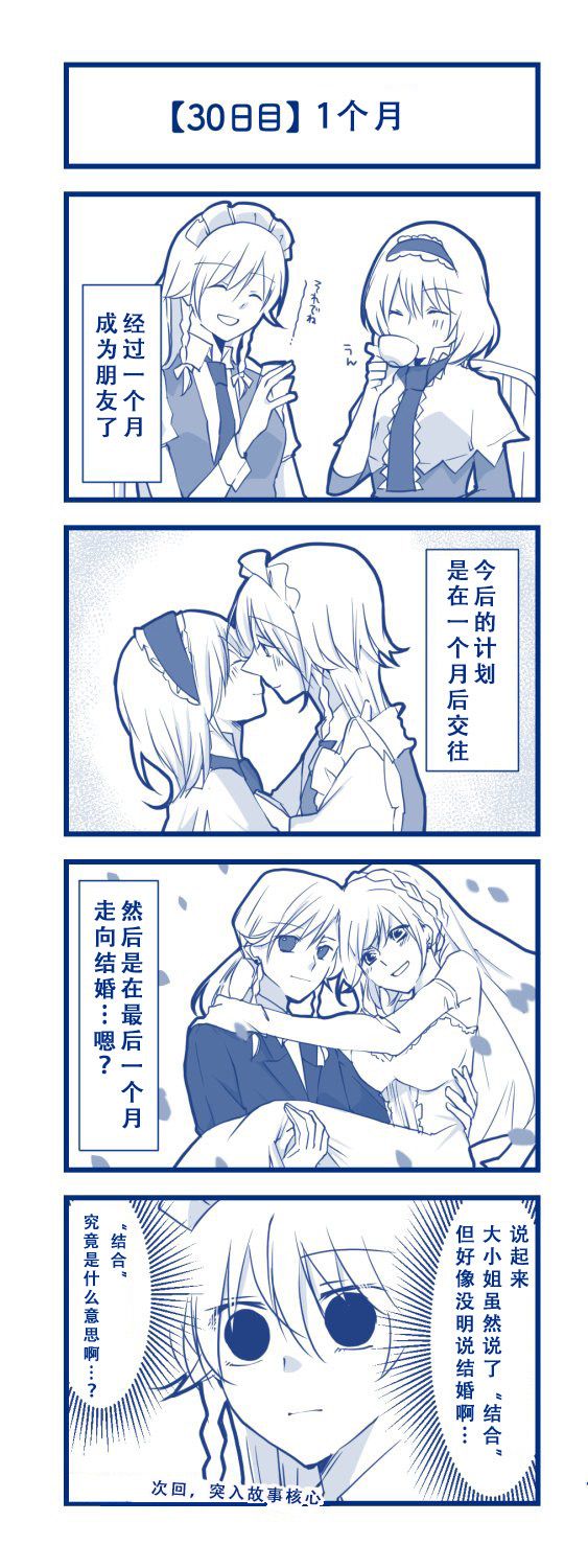 《100日后交往的咲爱丽》漫画最新章节第1话 短篇免费下拉式在线观看章节第【32】张图片