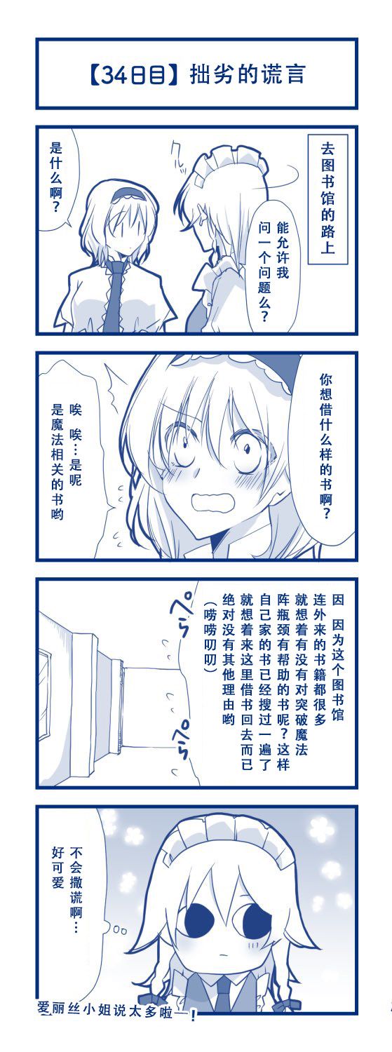 《100日后交往的咲爱丽》漫画最新章节第1话 短篇免费下拉式在线观看章节第【36】张图片