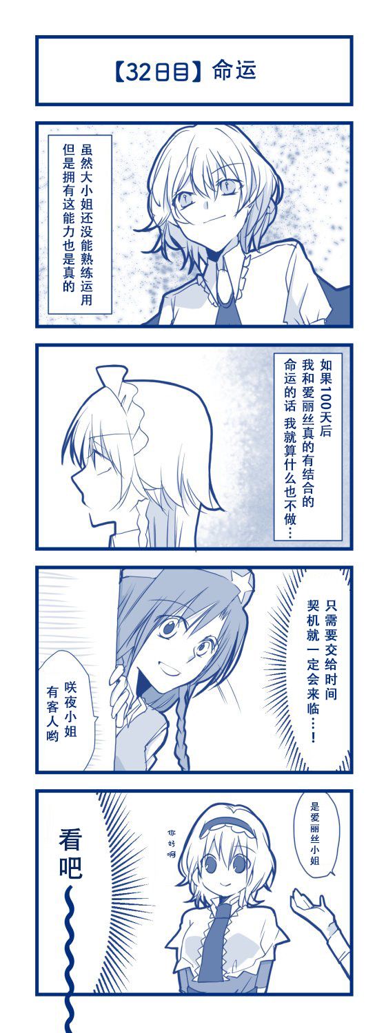 《100日后交往的咲爱丽》漫画最新章节第1话 短篇免费下拉式在线观看章节第【34】张图片