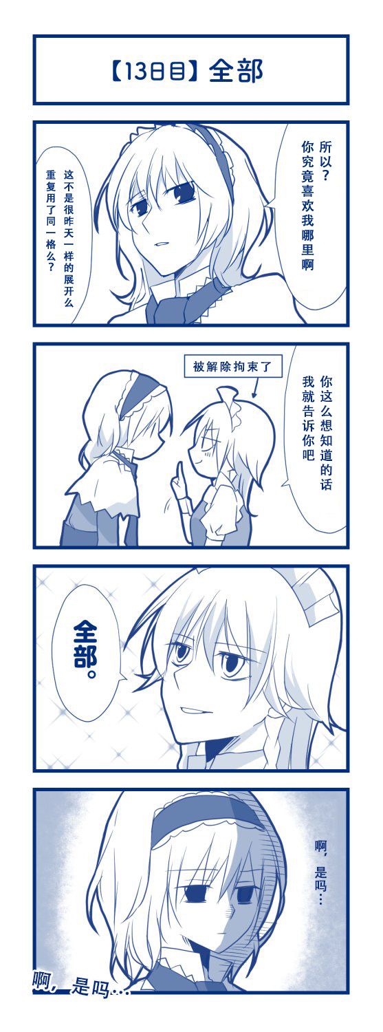 《100日后交往的咲爱丽》漫画最新章节第1话 短篇免费下拉式在线观看章节第【15】张图片