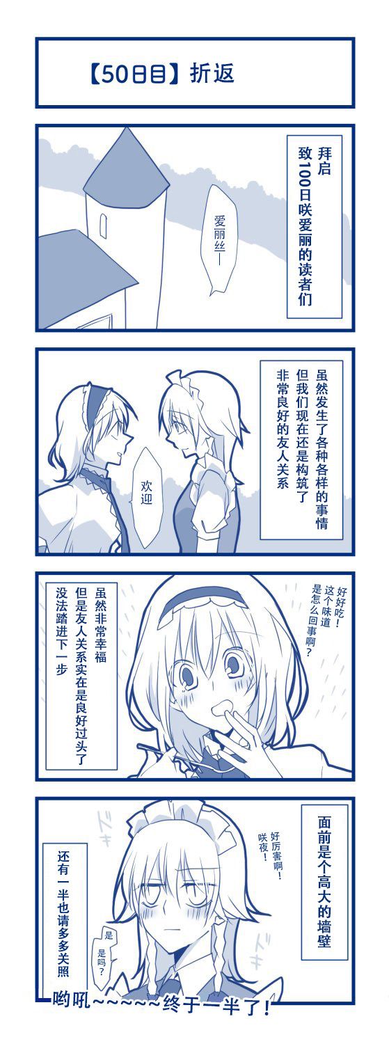 《100日后交往的咲爱丽》漫画最新章节第1话 短篇免费下拉式在线观看章节第【53】张图片