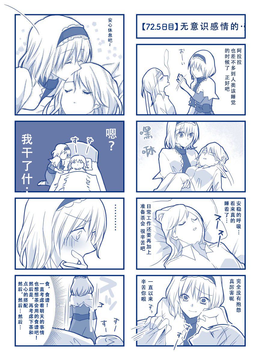 《100日后交往的咲爱丽》漫画最新章节第1话 短篇免费下拉式在线观看章节第【75】张图片