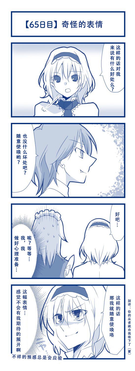 《100日后交往的咲爱丽》漫画最新章节第1话 短篇免费下拉式在线观看章节第【68】张图片