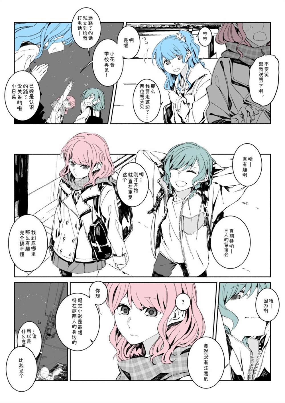 《彩与日菜》漫画最新章节第1话免费下拉式在线观看章节第【3】张图片