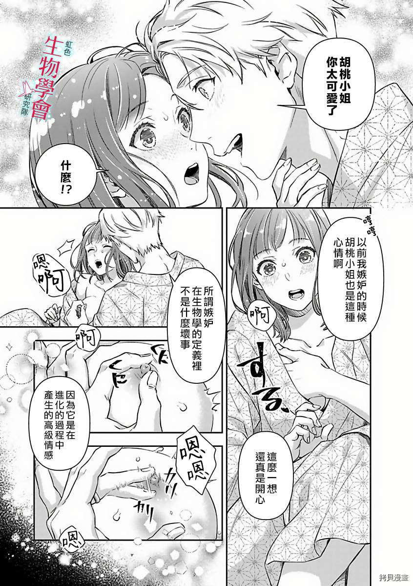 《处女婚～小日向夫妇很想做～》漫画最新章节第14话免费下拉式在线观看章节第【7】张图片