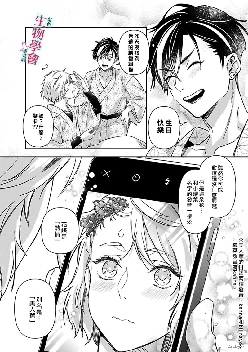 《处女婚～小日向夫妇很想做～》漫画最新章节第16话免费下拉式在线观看章节第【24】张图片