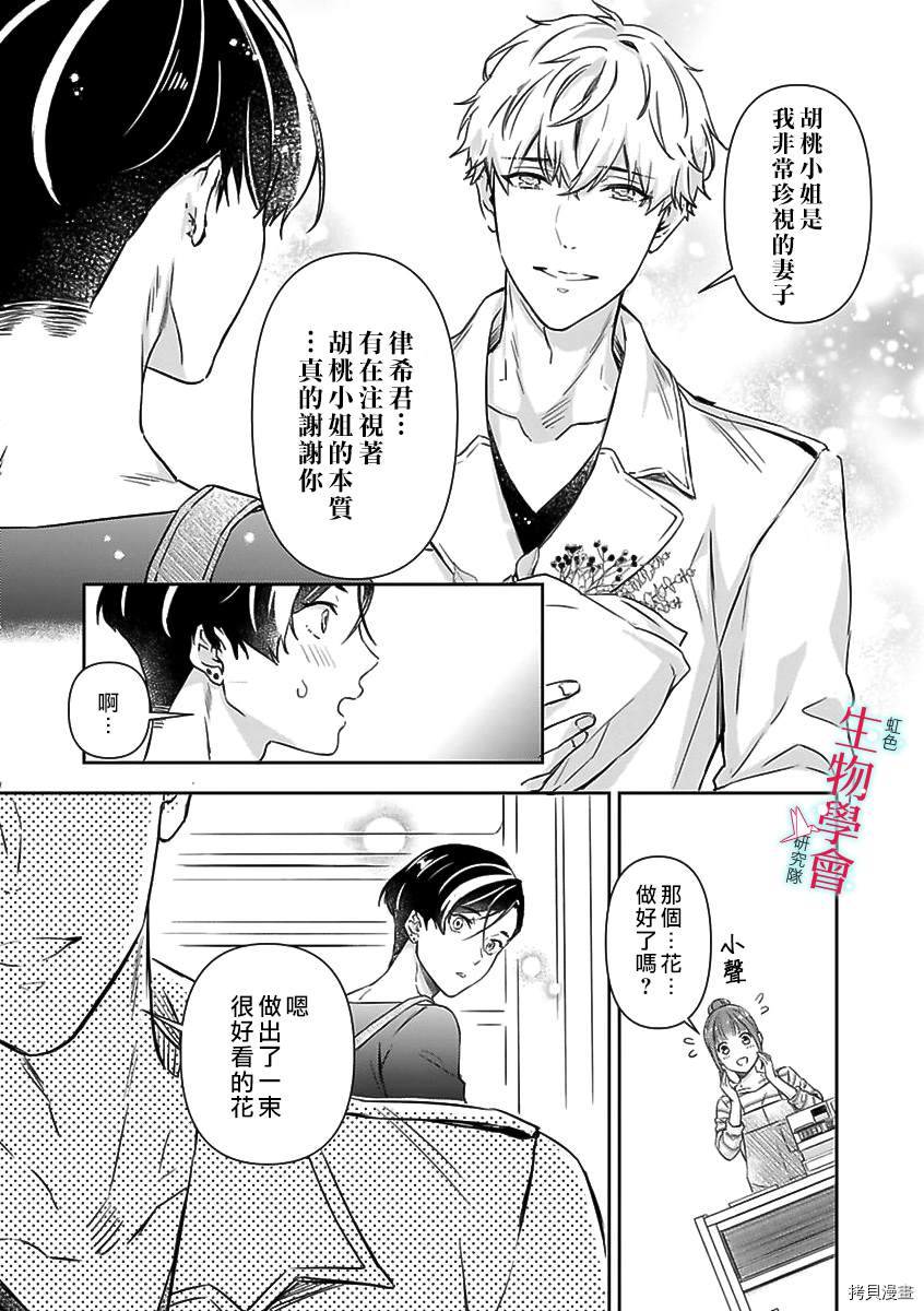 《处女婚～小日向夫妇很想做～》漫画最新章节第6话免费下拉式在线观看章节第【15】张图片